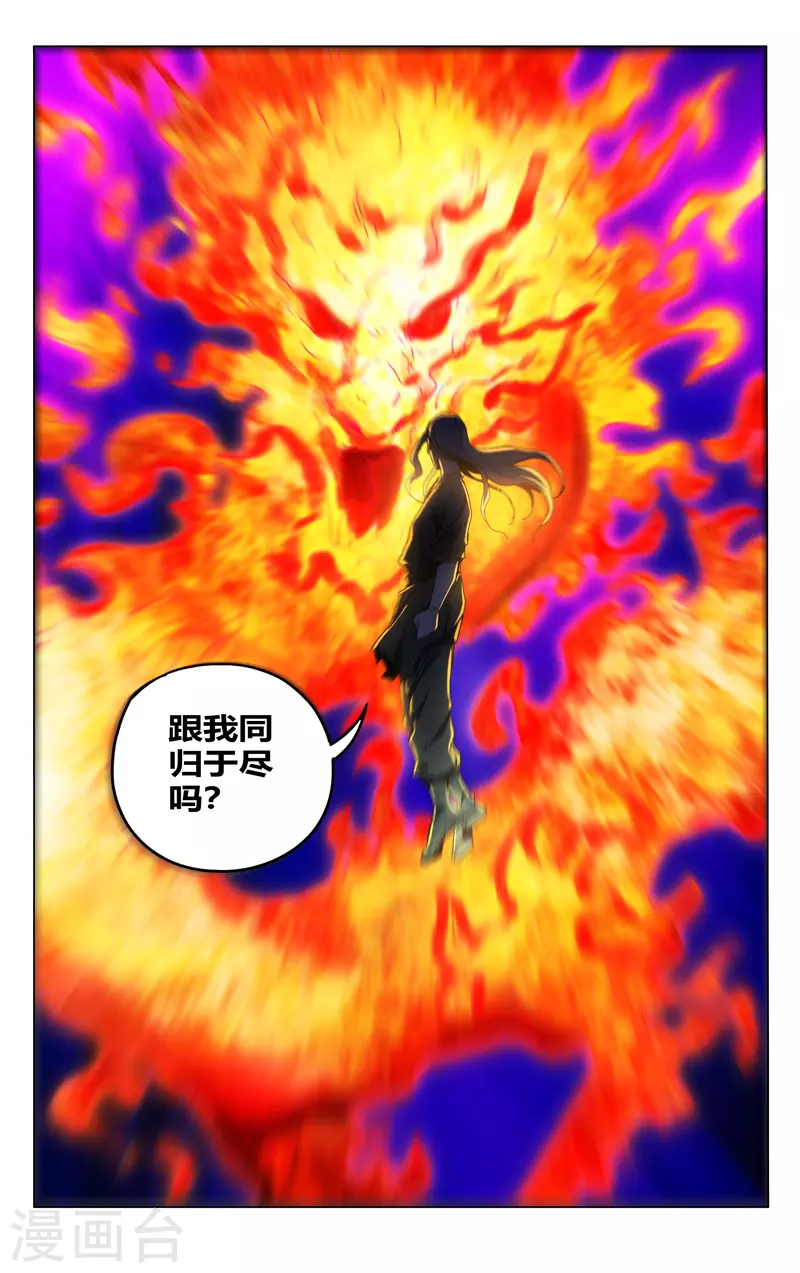 第352话-万界仙踪-踏雪动漫?图：广浩,文：发飙的蜗牛（第7张）