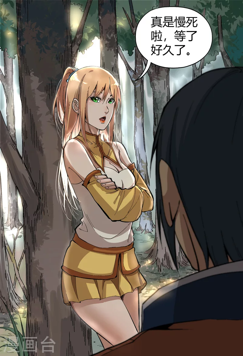 第166话-万界仙踪-踏雪动漫?图：广浩,文：发飙的蜗牛（第11张）