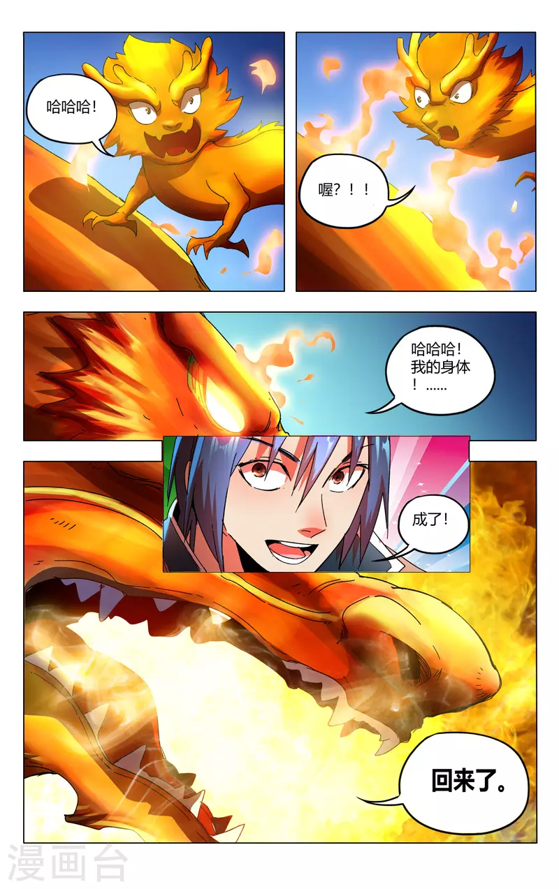 第351话-万界仙踪-踏雪动漫?图：广浩,文：发飙的蜗牛（第9张）