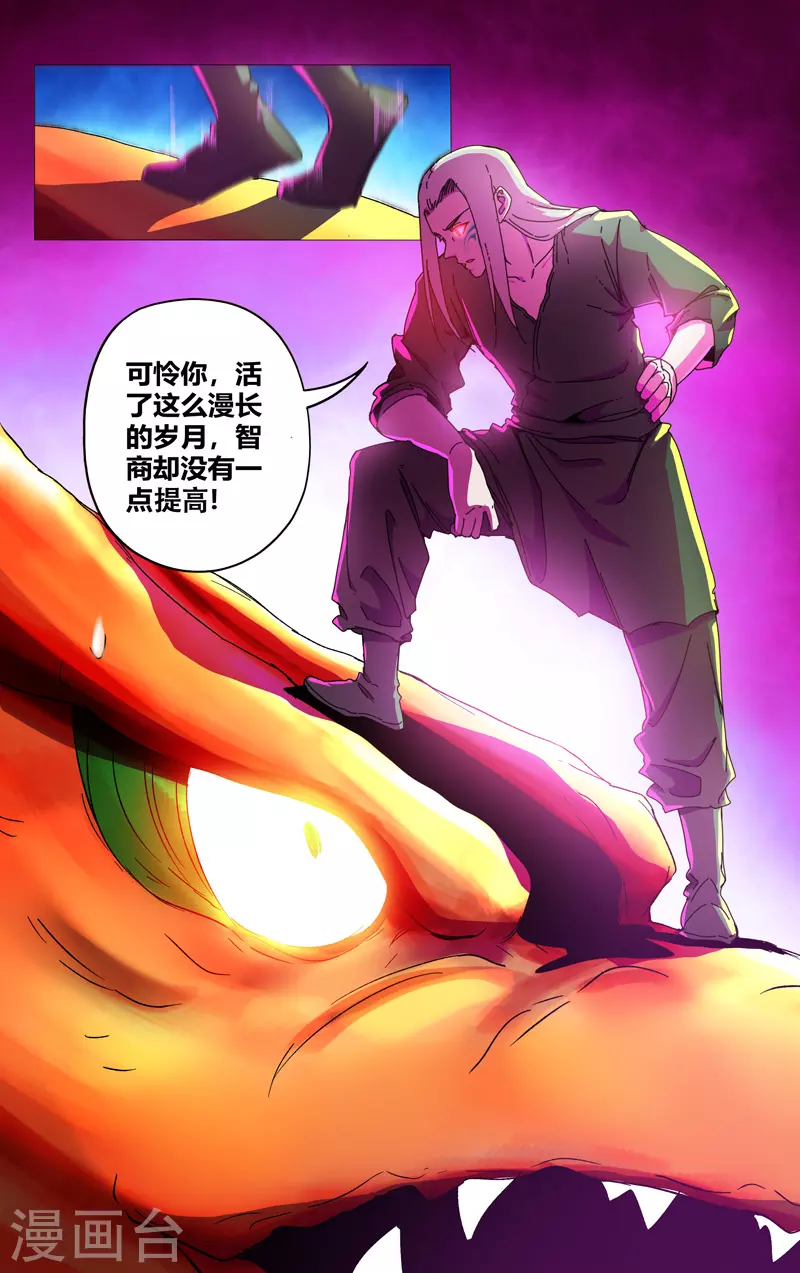 第352话-万界仙踪-踏雪动漫?图：广浩,文：发飙的蜗牛（第3张）