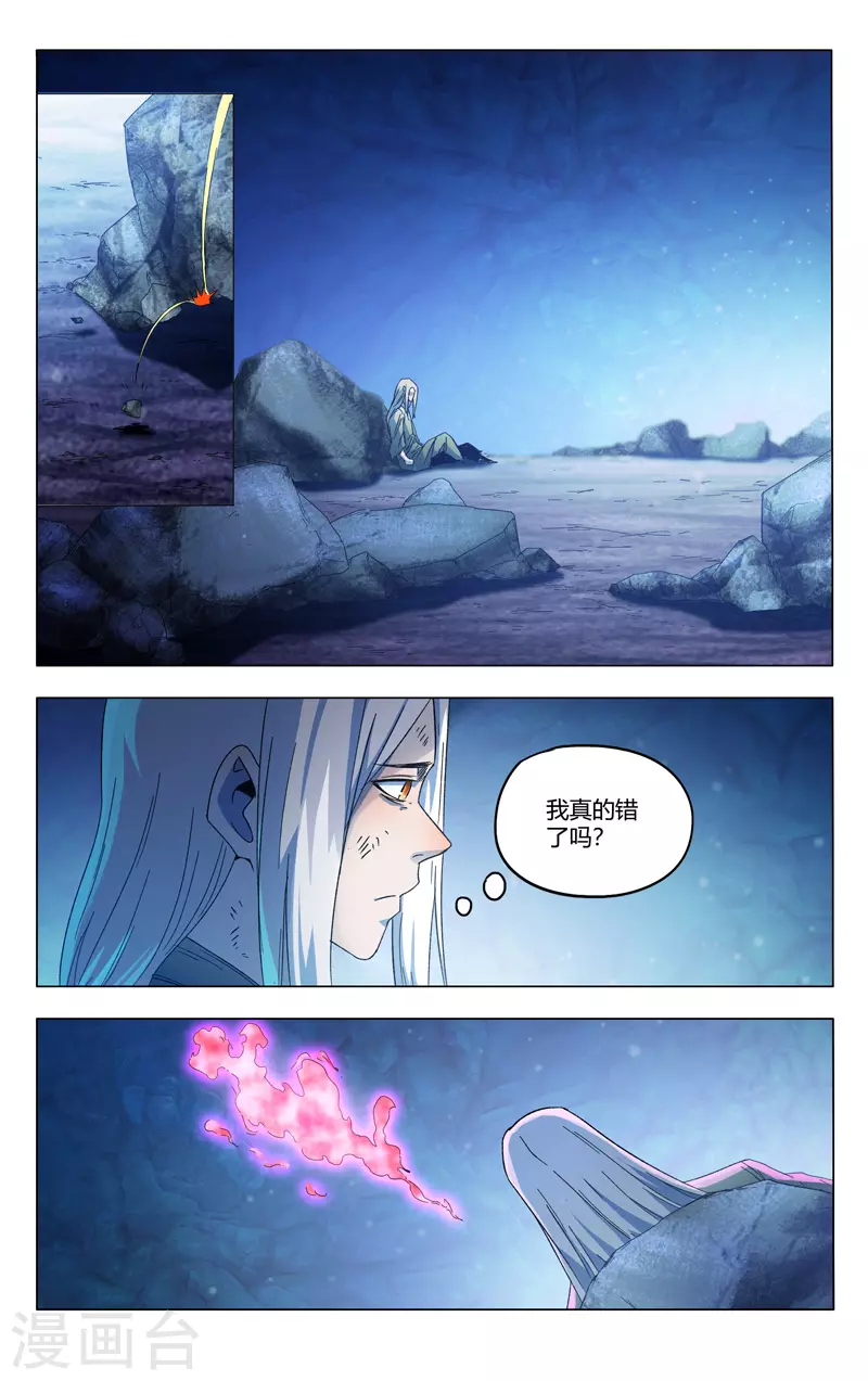 第356话-万界仙踪-踏雪动漫?图：广浩,文：发飙的蜗牛（第8张）