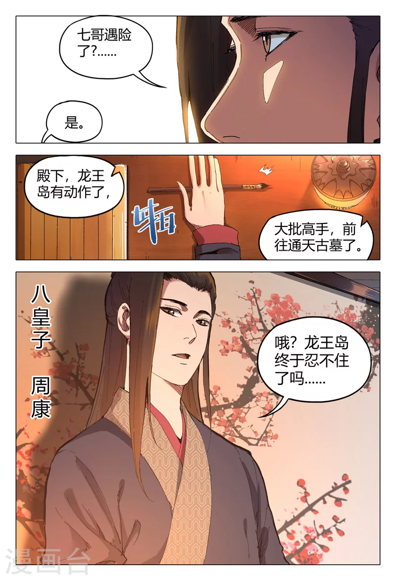 第169话-万界仙踪-踏雪动漫?图：广浩,文：发飙的蜗牛（第10张）