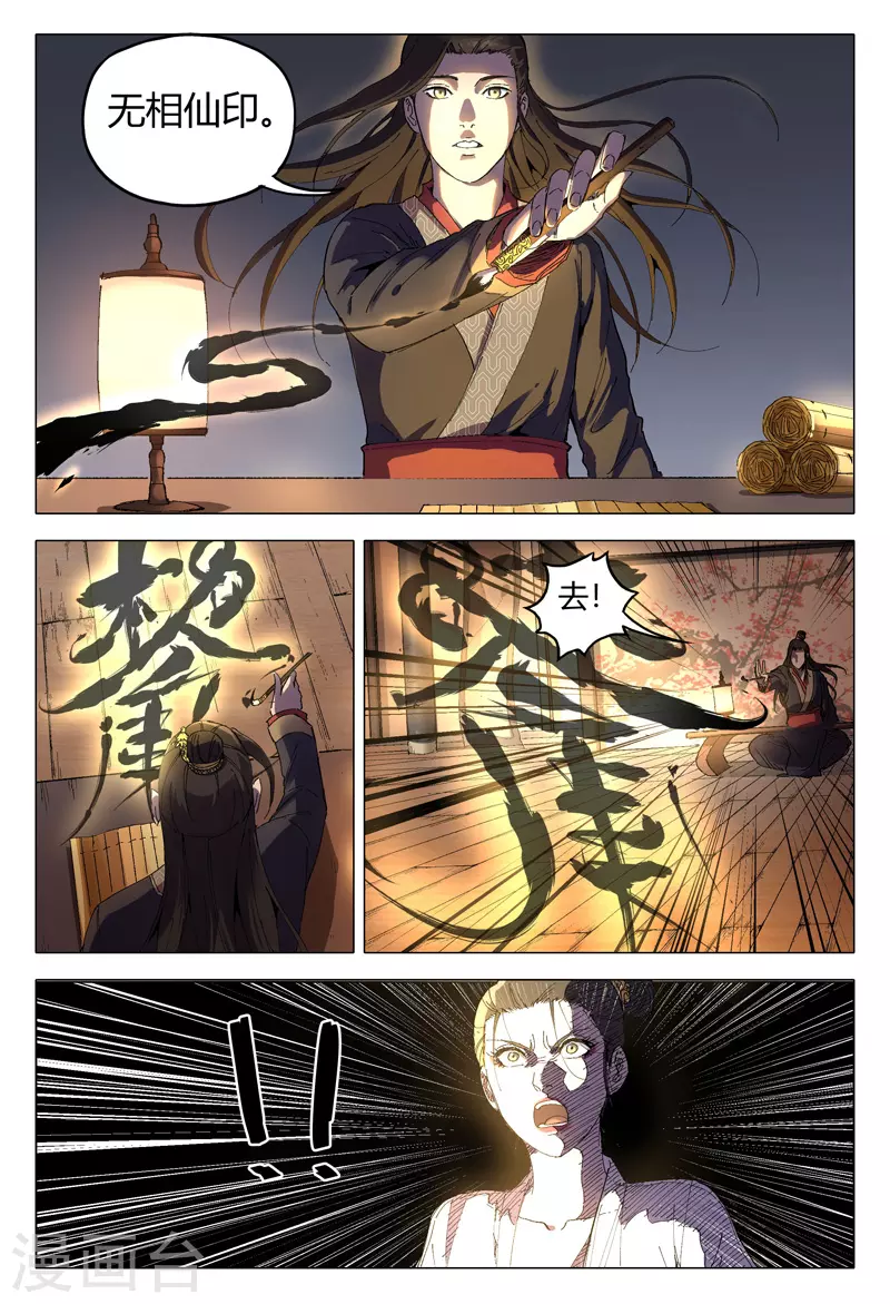 第170话-万界仙踪-踏雪动漫?图：广浩,文：发飙的蜗牛（第8张）