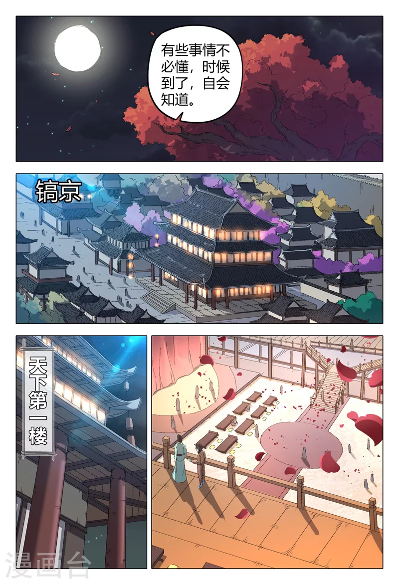 第169话-万界仙踪-踏雪动漫?图：广浩,文：发飙的蜗牛（第8张）