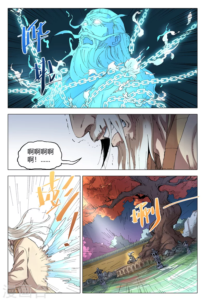 第169话-万界仙踪-踏雪动漫?图：广浩,文：发飙的蜗牛（第4张）