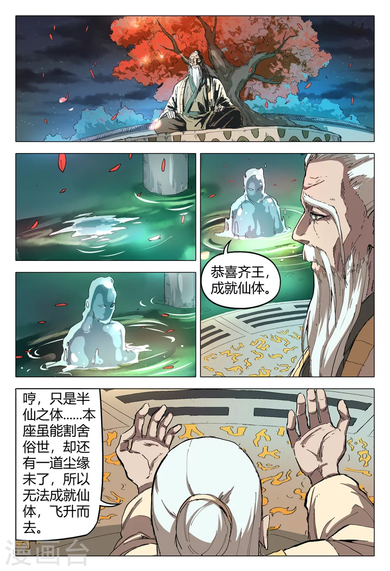 第169话-万界仙踪-踏雪动漫?图：广浩,文：发飙的蜗牛（第5张）