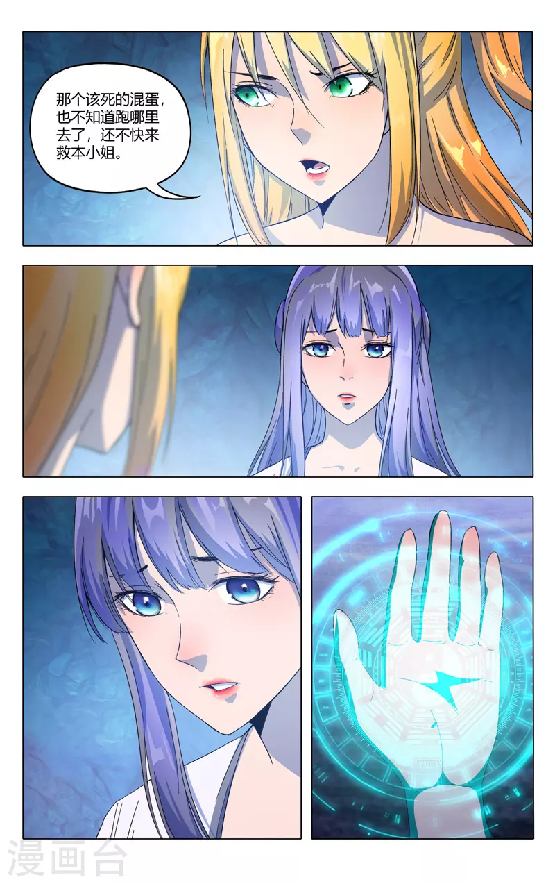 第357话-万界仙踪-踏雪动漫?图：广浩,文：发飙的蜗牛（第12张）