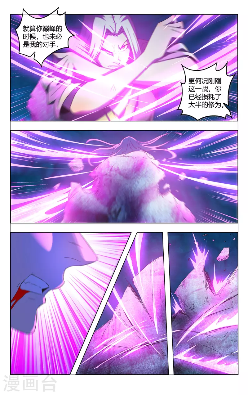 第356话-万界仙踪-踏雪动漫?图：广浩,文：发飙的蜗牛（第11张）