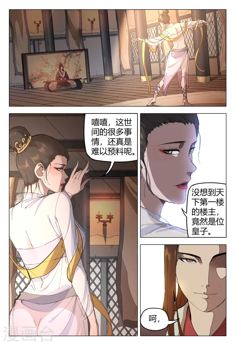 第169话-万界仙踪-踏雪动漫?图：广浩,文：发飙的蜗牛（第12张）