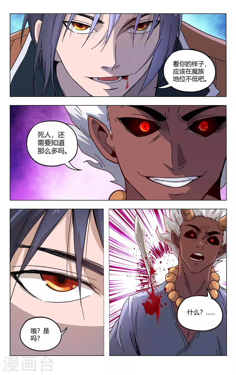 第359话-万界仙踪-踏雪动漫?图：广浩,文：发飙的蜗牛（第12张）