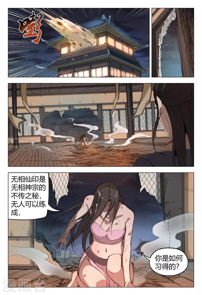 第170话-万界仙踪-踏雪动漫?图：广浩,文：发飙的蜗牛（第10张）