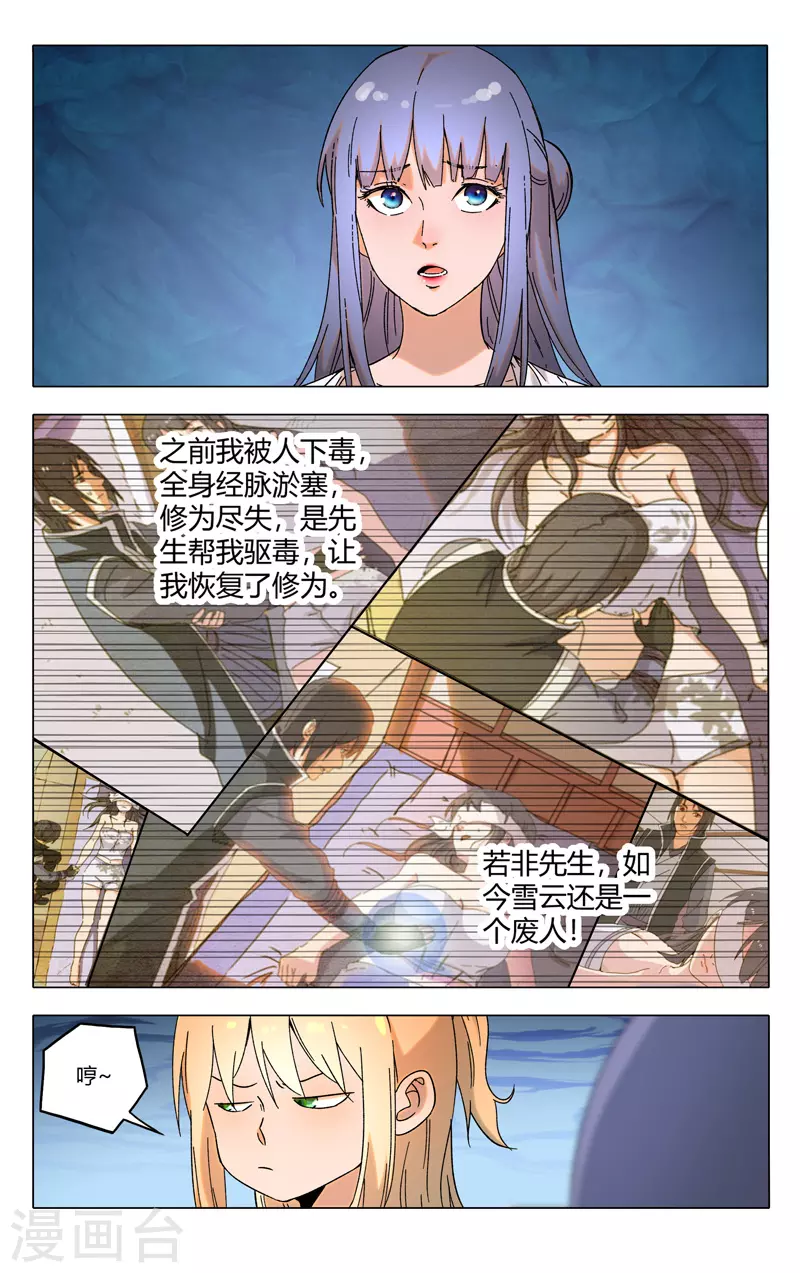 第358话-万界仙踪-踏雪动漫?图：广浩,文：发飙的蜗牛（第6张）