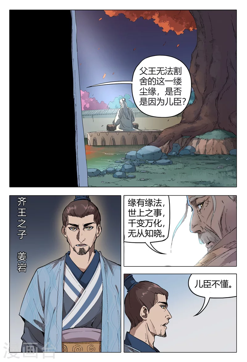 第169话-万界仙踪-踏雪动漫?图：广浩,文：发飙的蜗牛（第7张）