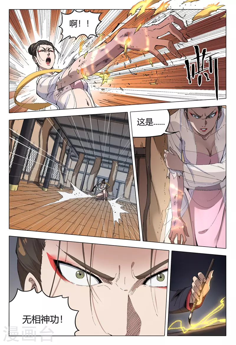 第170话-万界仙踪-踏雪动漫?图：广浩,文：发飙的蜗牛（第7张）