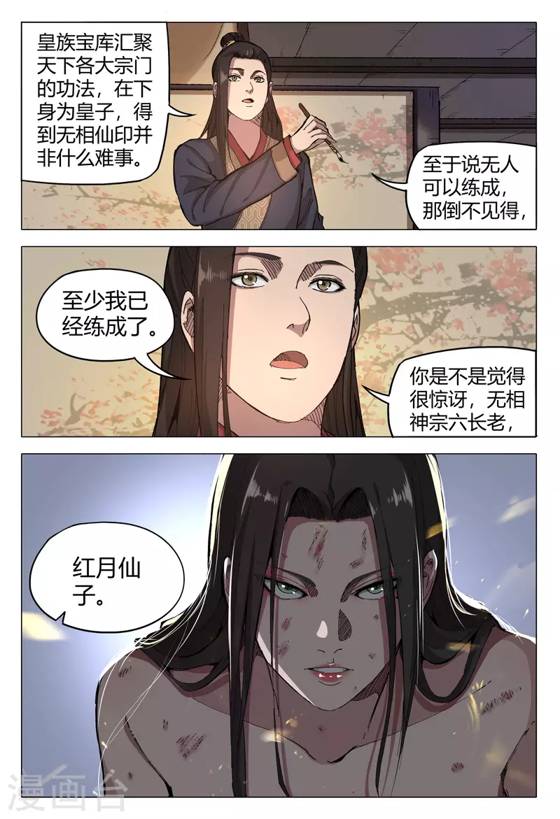 第170话-万界仙踪-踏雪动漫?图：广浩,文：发飙的蜗牛（第11张）
