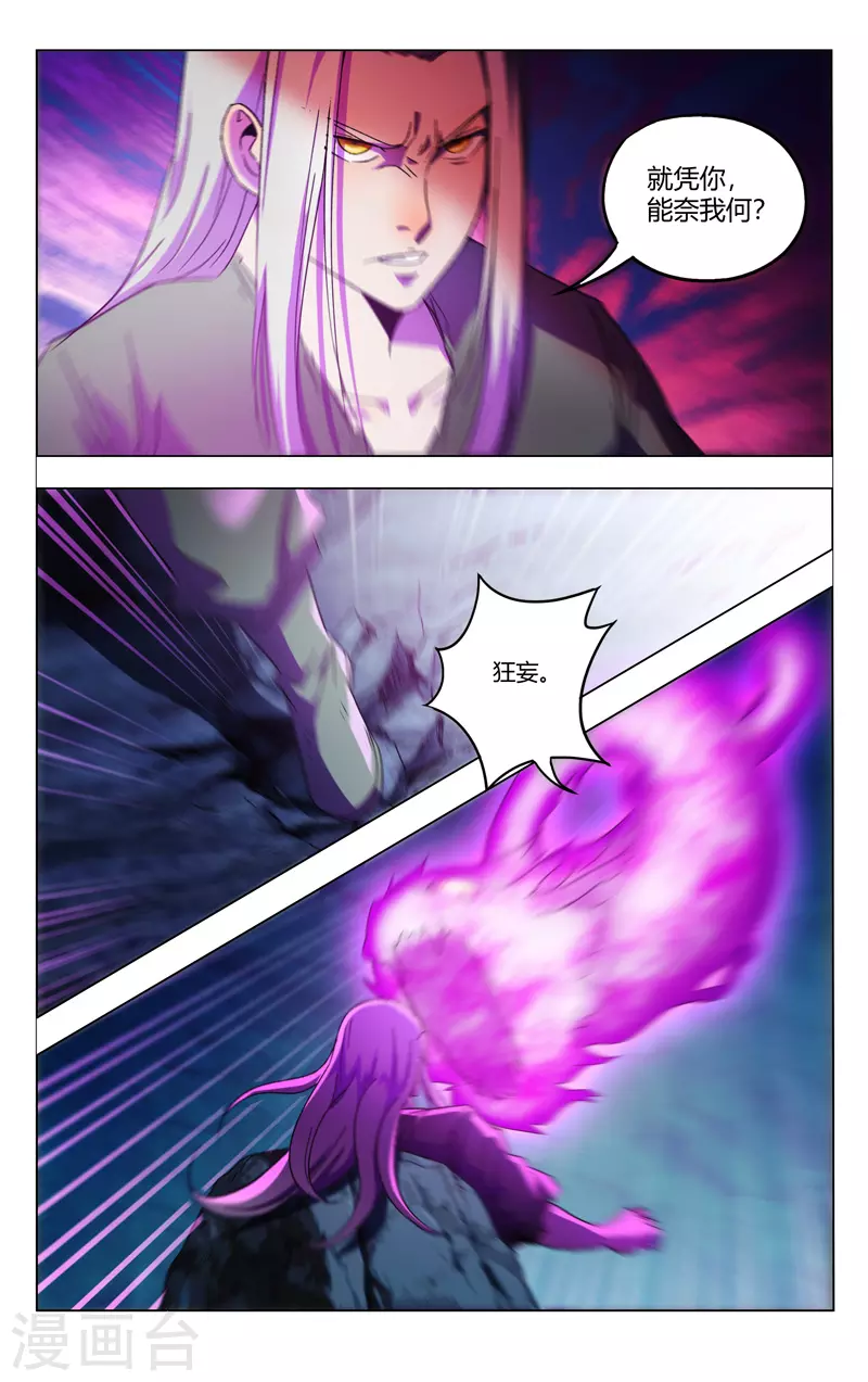 第356话-万界仙踪-踏雪动漫?图：广浩,文：发飙的蜗牛（第10张）