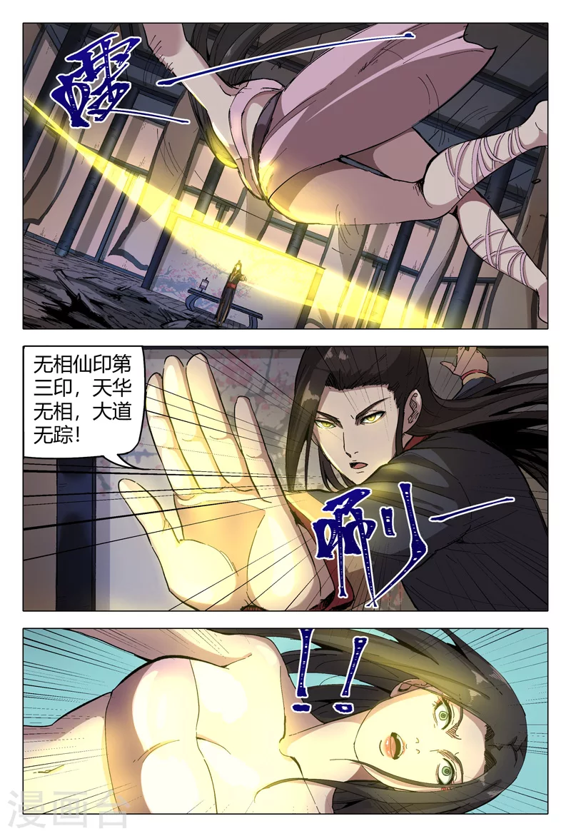 第171话-万界仙踪-踏雪动漫?图：广浩,文：发飙的蜗牛（第6张）