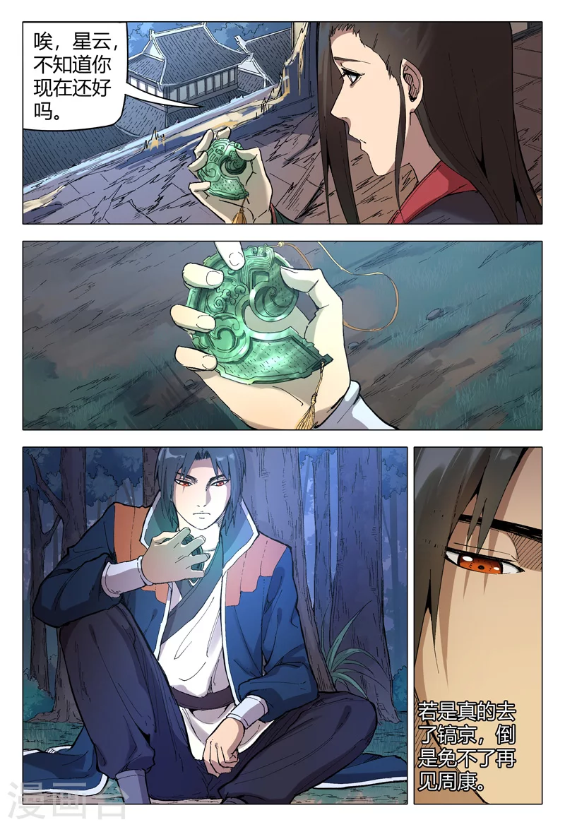 第171话-万界仙踪-踏雪动漫?图：广浩,文：发飙的蜗牛（第12张）