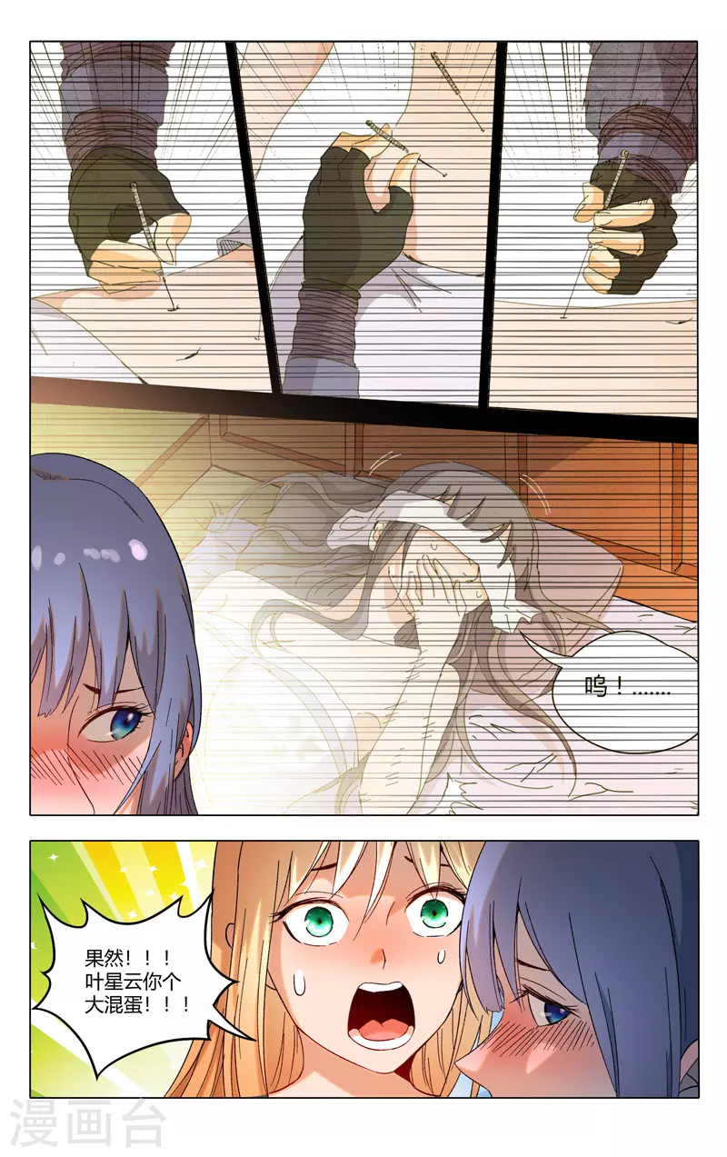 第358话-万界仙踪-踏雪动漫?图：广浩,文：发飙的蜗牛（第8张）