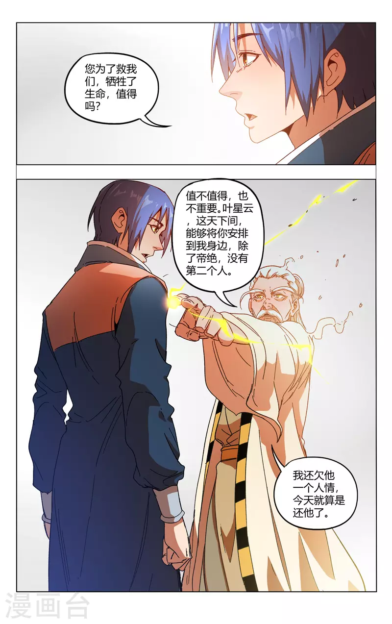 第355话-万界仙踪-踏雪动漫?图：广浩,文：发飙的蜗牛（第10张）