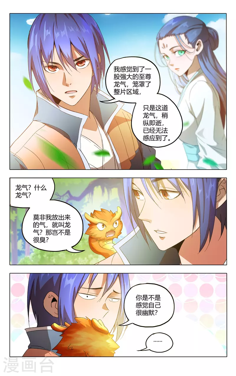 第357话-万界仙踪-踏雪动漫?图：广浩,文：发飙的蜗牛（第6张）