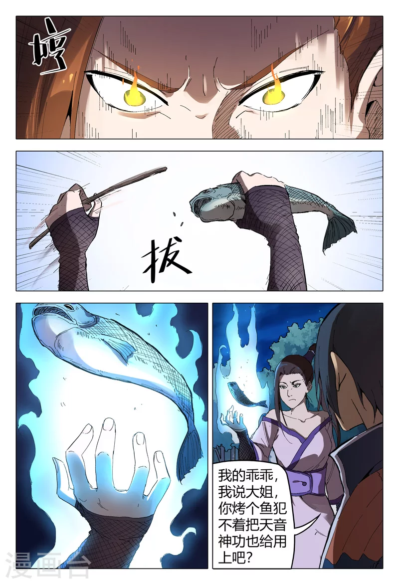 第168话-万界仙踪-踏雪动漫?图：广浩,文：发飙的蜗牛（第9张）