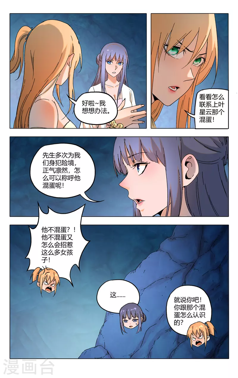 第358话-万界仙踪-踏雪动漫?图：广浩,文：发飙的蜗牛（第5张）