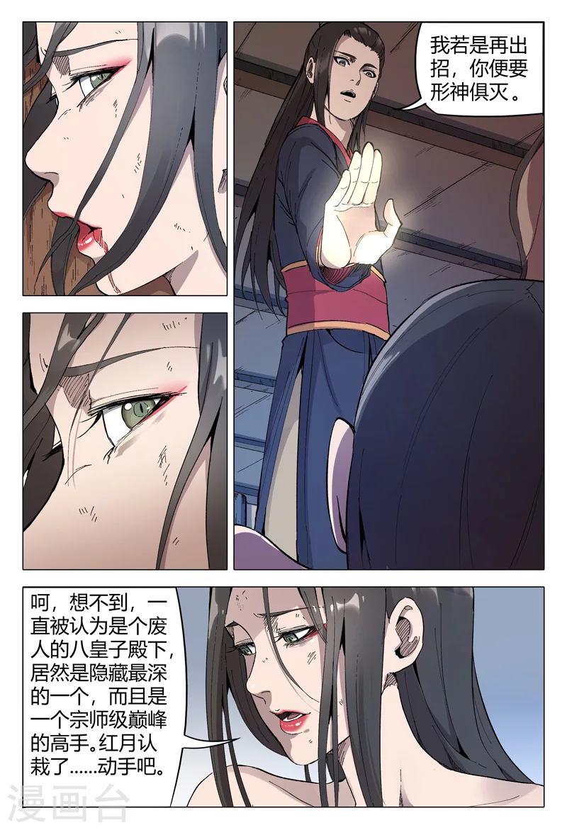 第171话-万界仙踪-踏雪动漫?图：广浩,文：发飙的蜗牛（第8张）