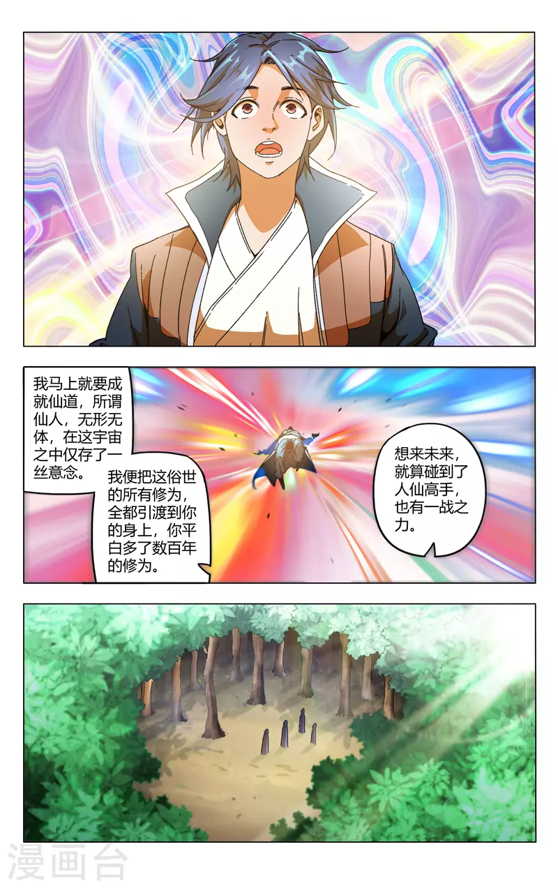 第355话-万界仙踪-踏雪动漫?图：广浩,文：发飙的蜗牛（第11张）