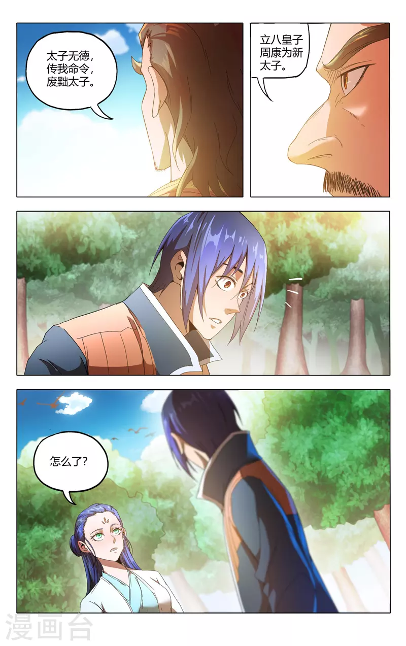 第357话-万界仙踪-踏雪动漫?图：广浩,文：发飙的蜗牛（第5张）