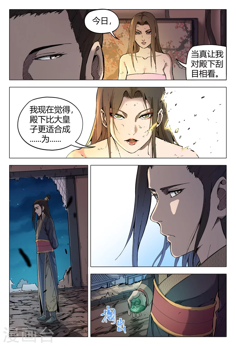 第171话-万界仙踪-踏雪动漫?图：广浩,文：发飙的蜗牛（第11张）