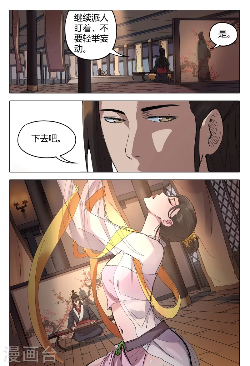 第169话-万界仙踪-踏雪动漫?图：广浩,文：发飙的蜗牛（第11张）