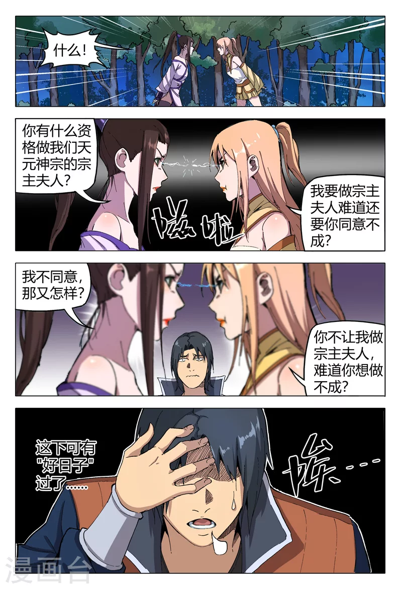 第168话-万界仙踪-踏雪动漫?图：广浩,文：发飙的蜗牛（第12张）