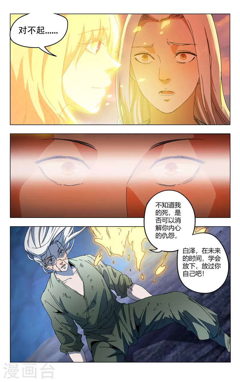 第355话-万界仙踪-踏雪动漫?图：广浩,文：发飙的蜗牛（第5张）