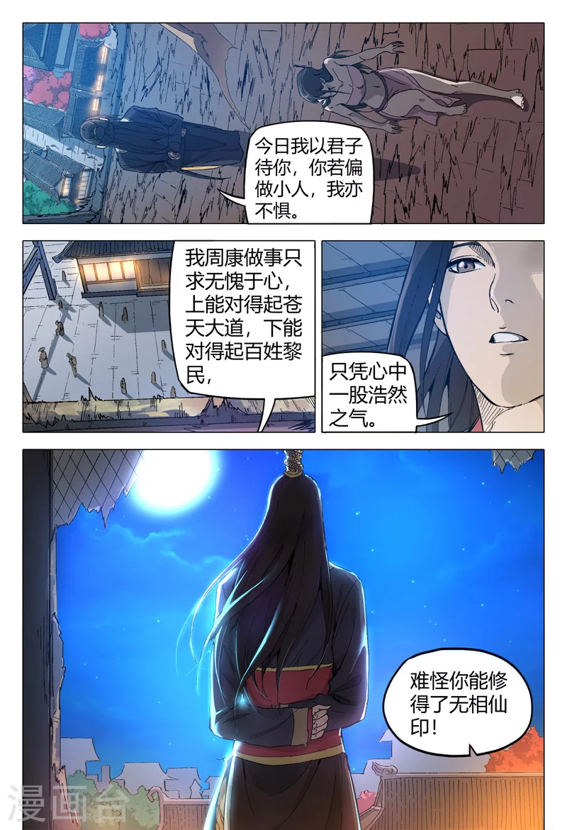 第171话-万界仙踪-踏雪动漫?图：广浩,文：发飙的蜗牛（第10张）