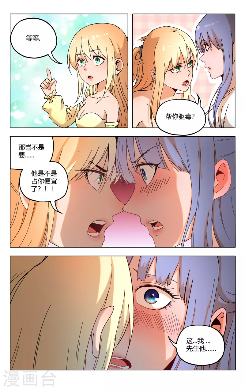 第358话-万界仙踪-踏雪动漫?图：广浩,文：发飙的蜗牛（第7张）