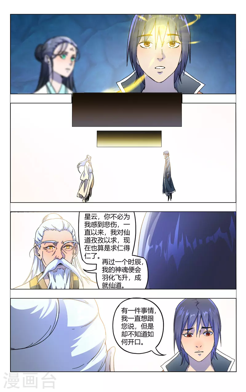 第355话-万界仙踪-踏雪动漫?图：广浩,文：发飙的蜗牛（第7张）
