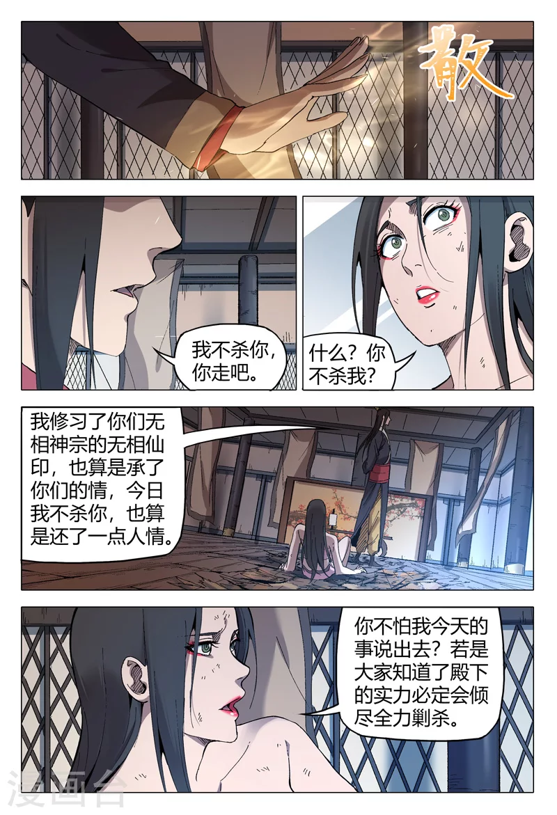 第171话-万界仙踪-踏雪动漫?图：广浩,文：发飙的蜗牛（第9张）