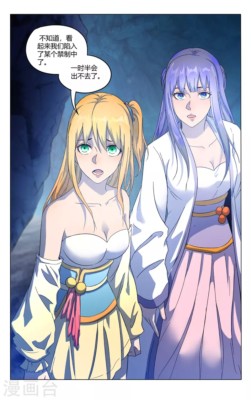 第357话-万界仙踪-踏雪动漫?图：广浩,文：发飙的蜗牛（第11张）