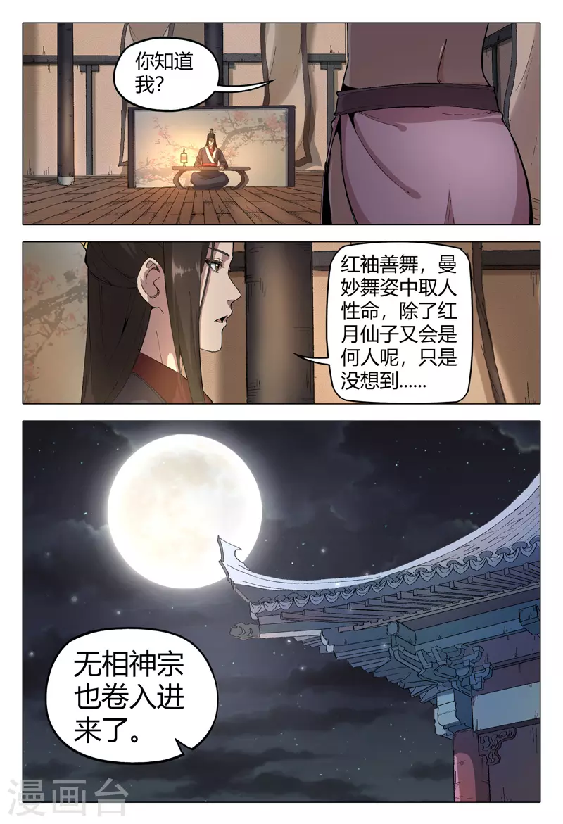 第170话-万界仙踪-踏雪动漫?图：广浩,文：发飙的蜗牛（第12张）