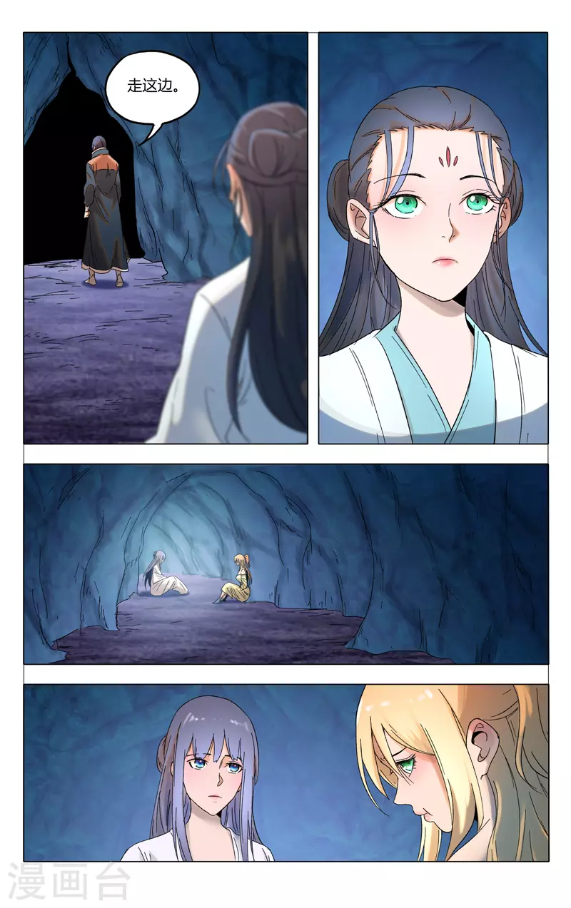 第358话-万界仙踪-踏雪动漫?图：广浩,文：发飙的蜗牛（第11张）