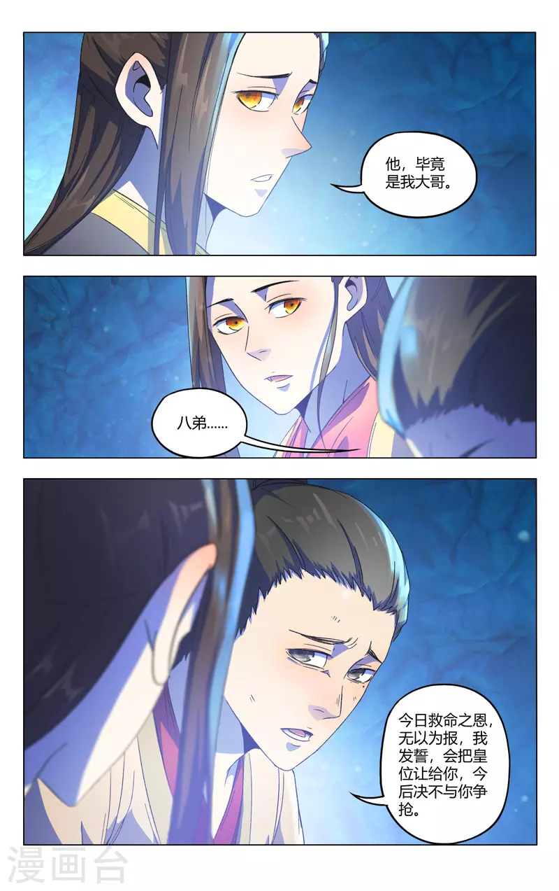 第356话-万界仙踪-踏雪动漫?图：广浩,文：发飙的蜗牛（第4张）