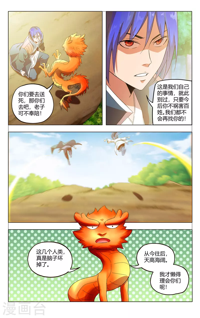 第357话-万界仙踪-踏雪动漫?图：广浩,文：发飙的蜗牛（第9张）