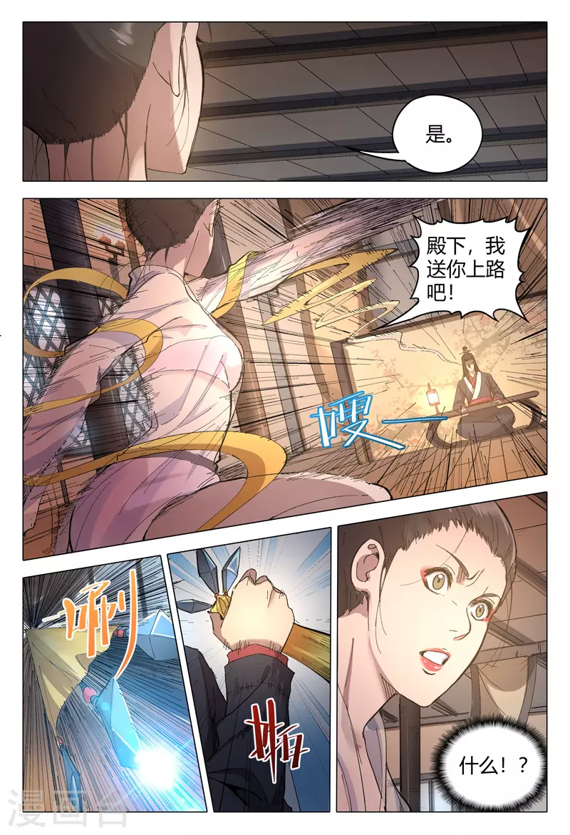 第170话-万界仙踪-踏雪动漫?图：广浩,文：发飙的蜗牛（第5张）