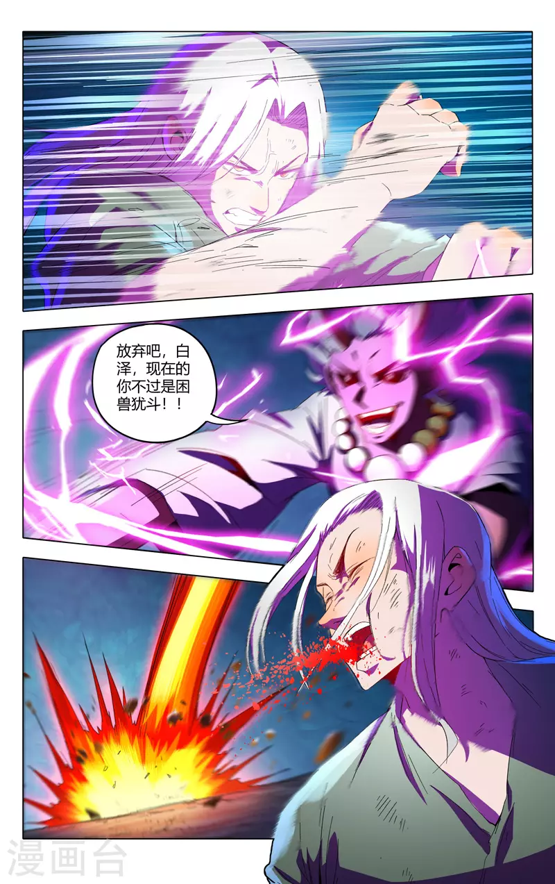 第357话-万界仙踪-踏雪动漫?图：广浩,文：发飙的蜗牛（第3张）