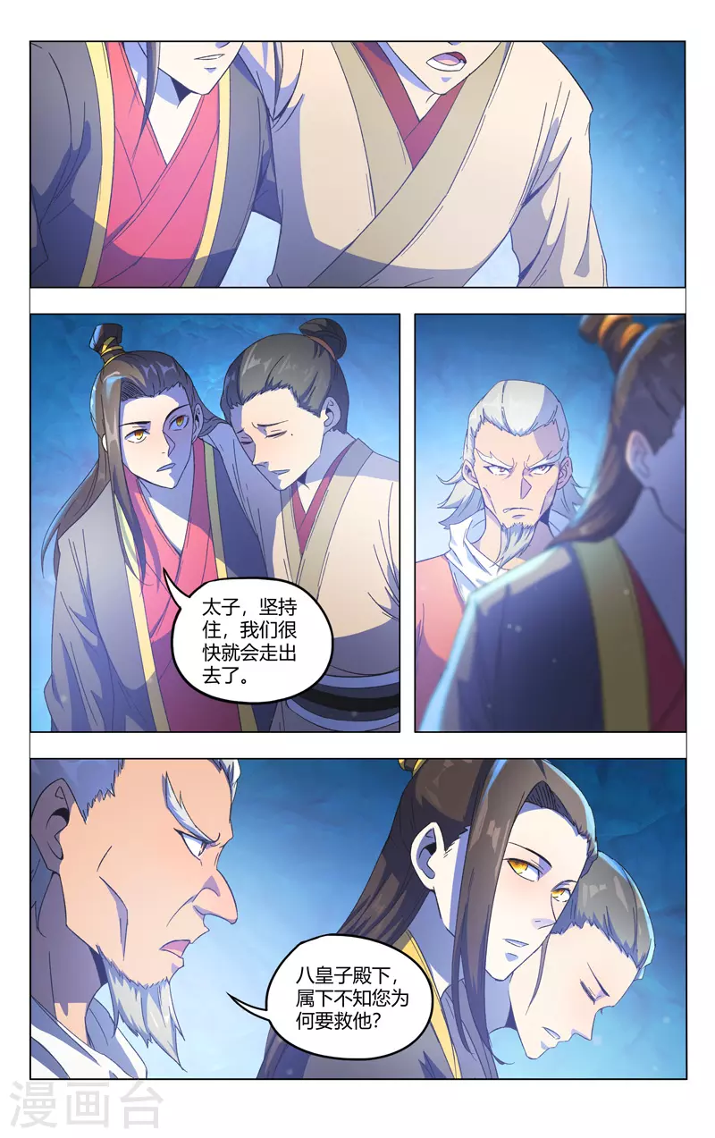 第356话-万界仙踪-踏雪动漫?图：广浩,文：发飙的蜗牛（第3张）