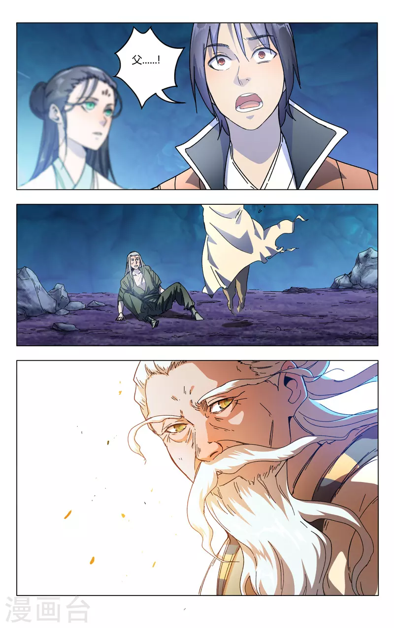 第355话-万界仙踪-踏雪动漫?图：广浩,文：发飙的蜗牛（第6张）