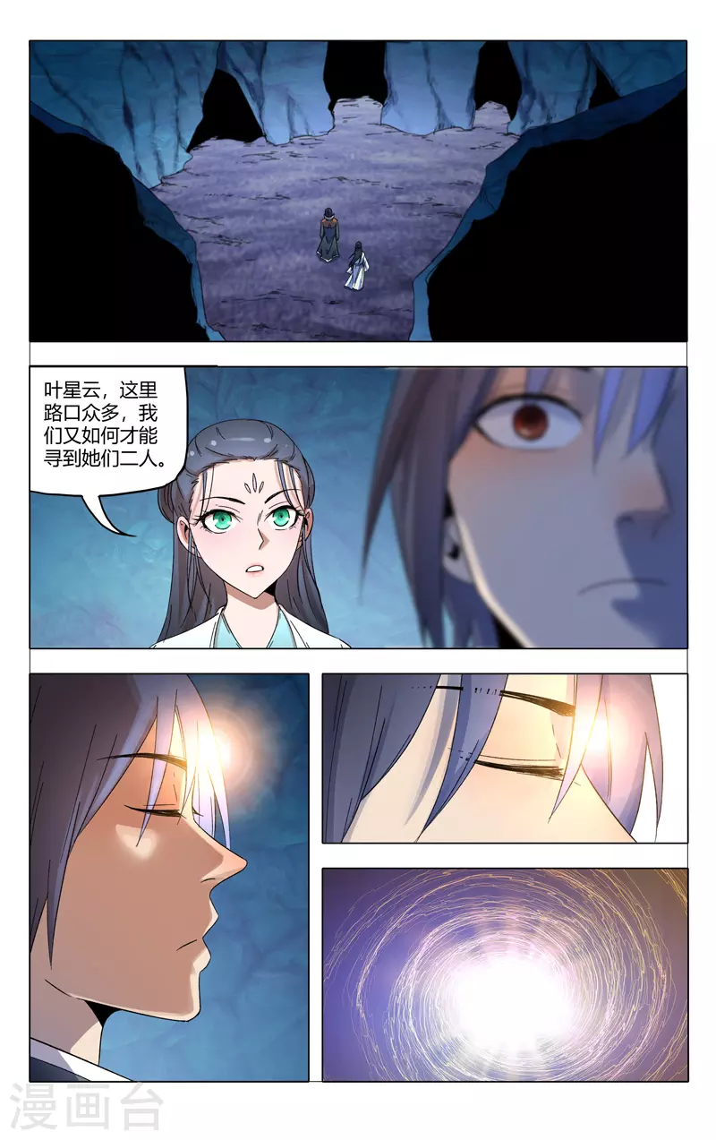 第358话-万界仙踪-踏雪动漫?图：广浩,文：发飙的蜗牛（第10张）