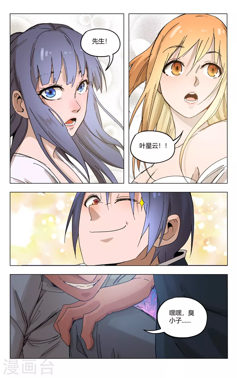 第359话-万界仙踪-踏雪动漫?图：广浩,文：发飙的蜗牛（第9张）