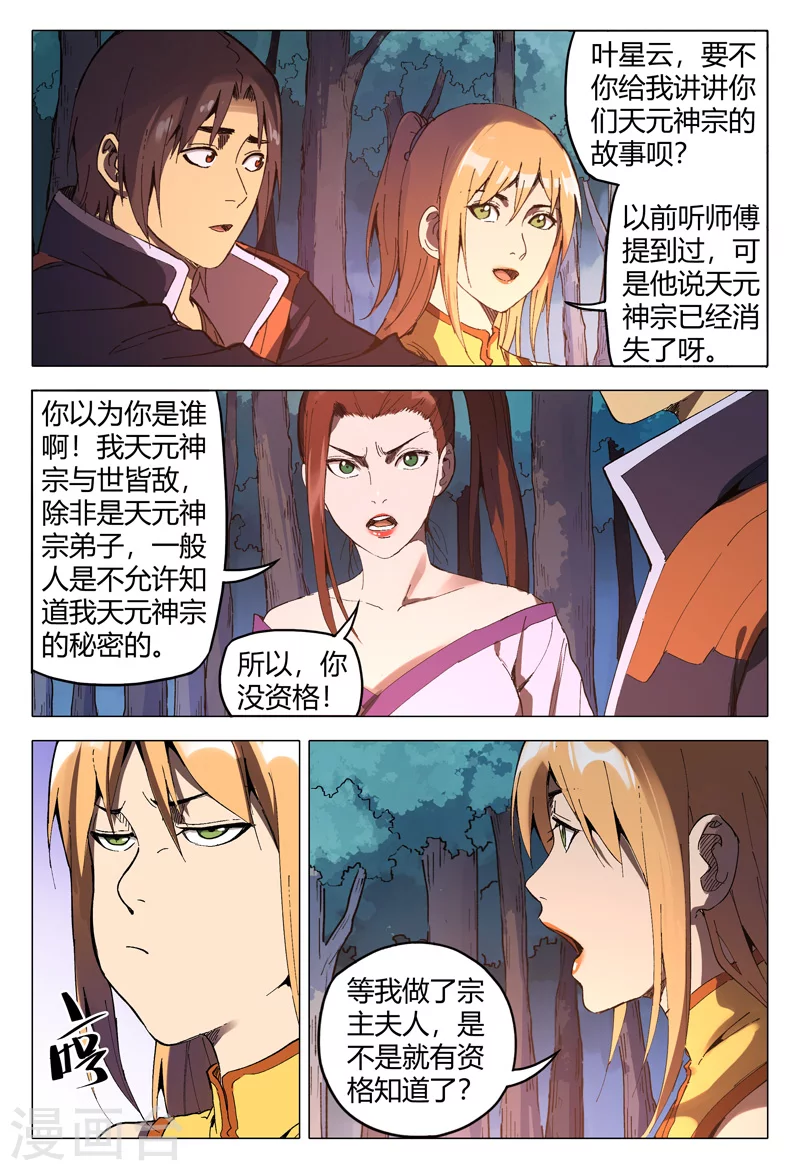 第168话-万界仙踪-踏雪动漫?图：广浩,文：发飙的蜗牛（第11张）
